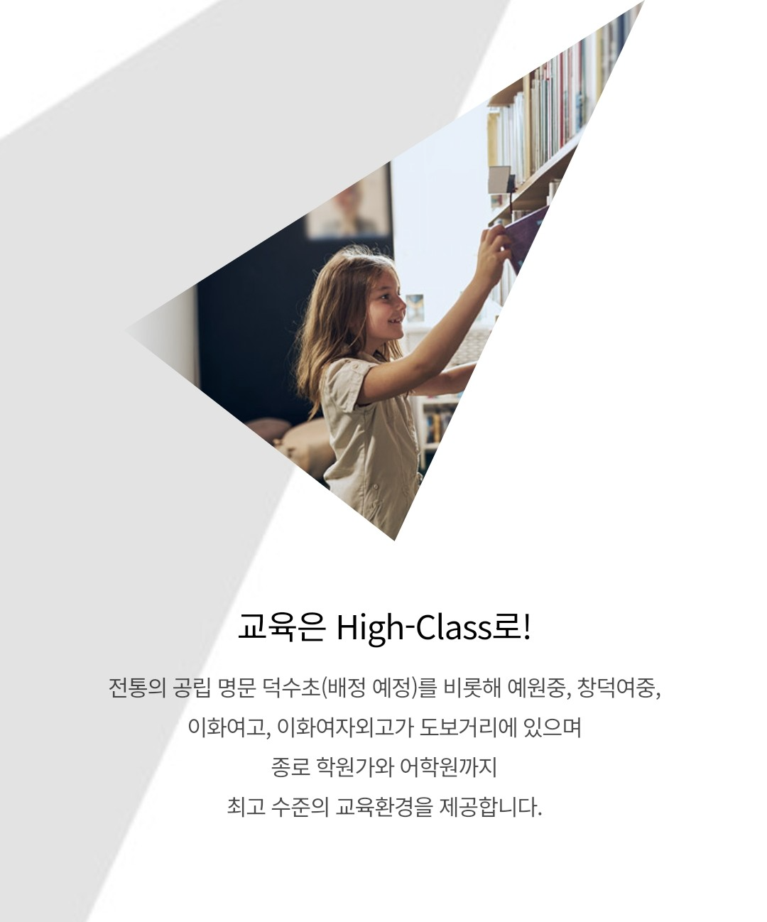덕수초, 창덕여중, 이화여고, 이화외고 등 명문 학군 도보 통학권 지도