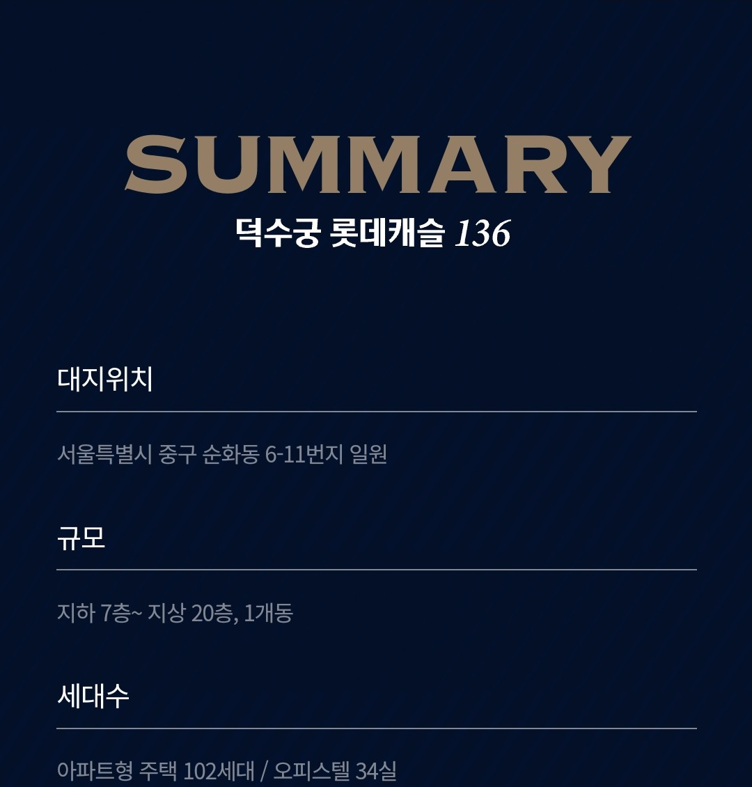 도심 속 랜드마크로 조성되는 1개 동 규모의 덕수궁 롯데캐슬 136 투시도