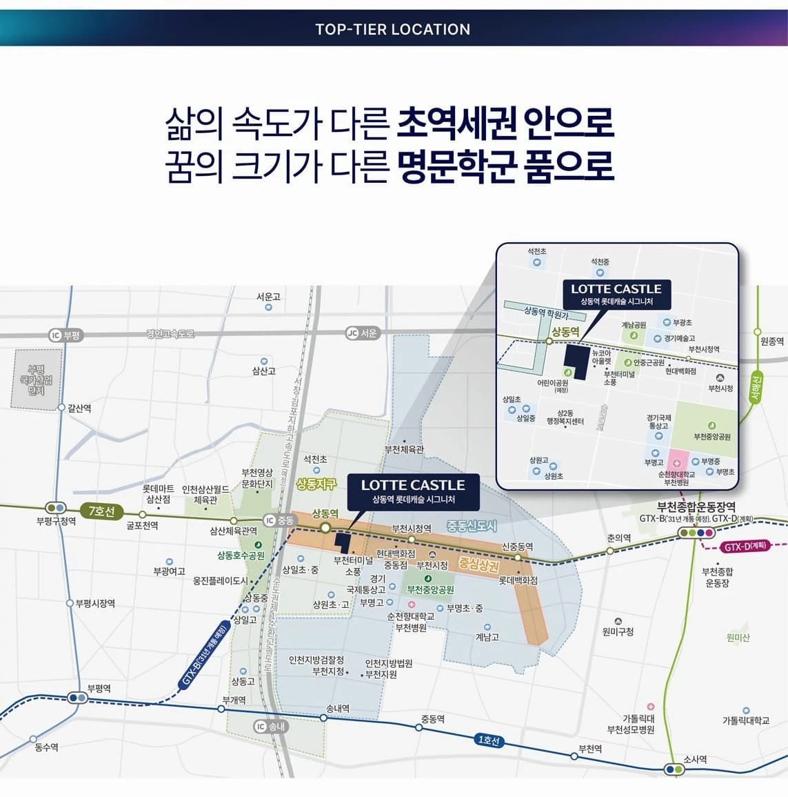 부천 상동 옛 홈플러스 부지 상동역 롯데캐슬 분양 소식