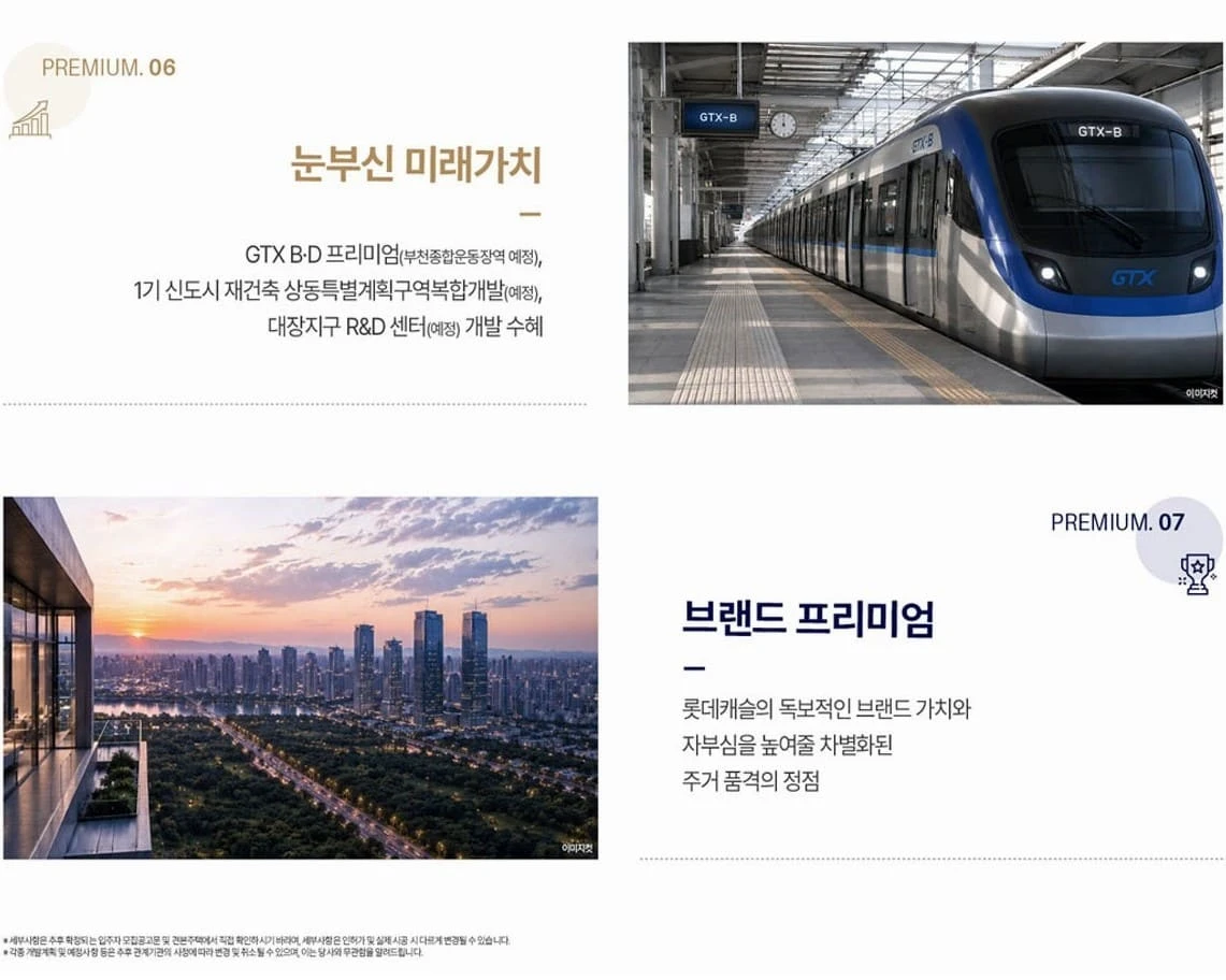 상동역 롯데캐슬 청약방법 및 특별공급 안내 가이드