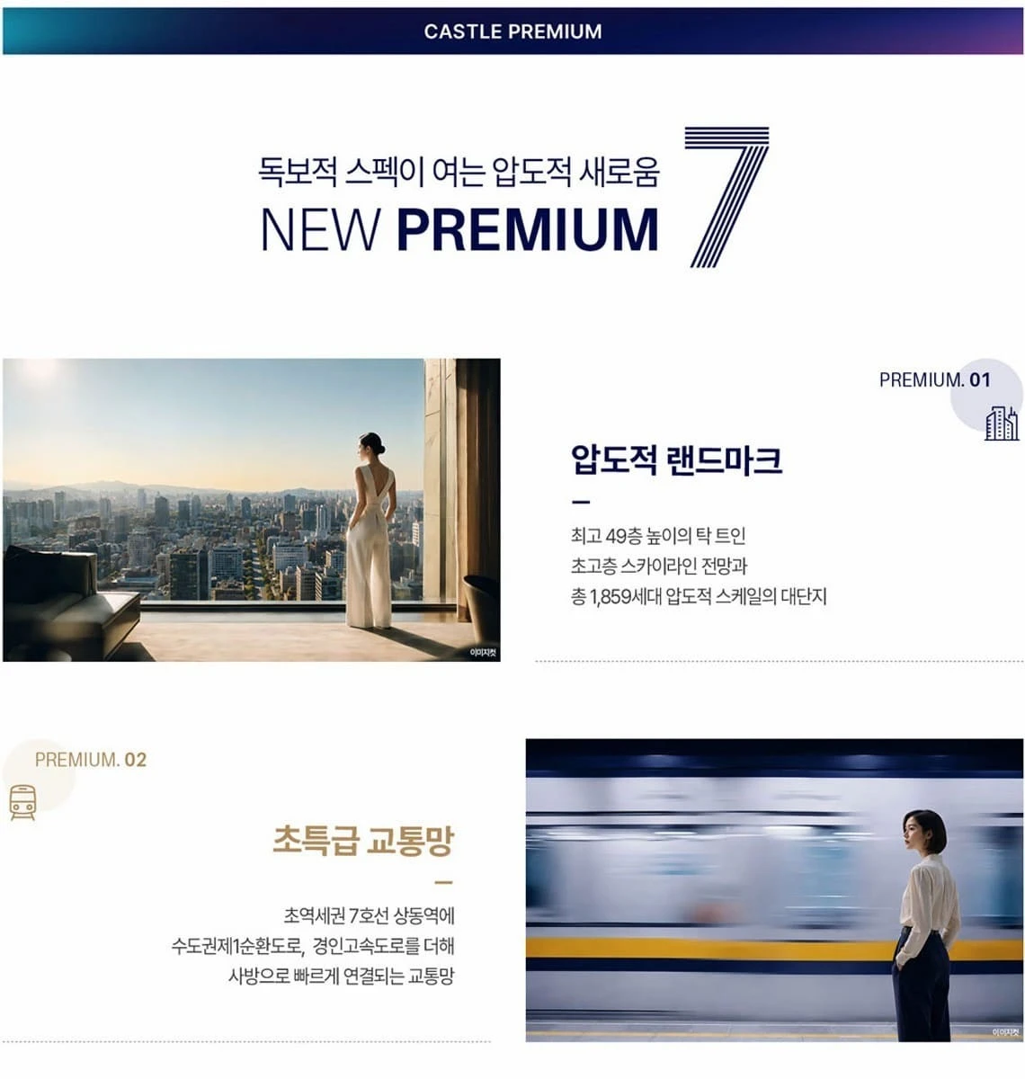 7호선 초역세권 상동역 롯데캐슬 분양 공고 및 주요 특징