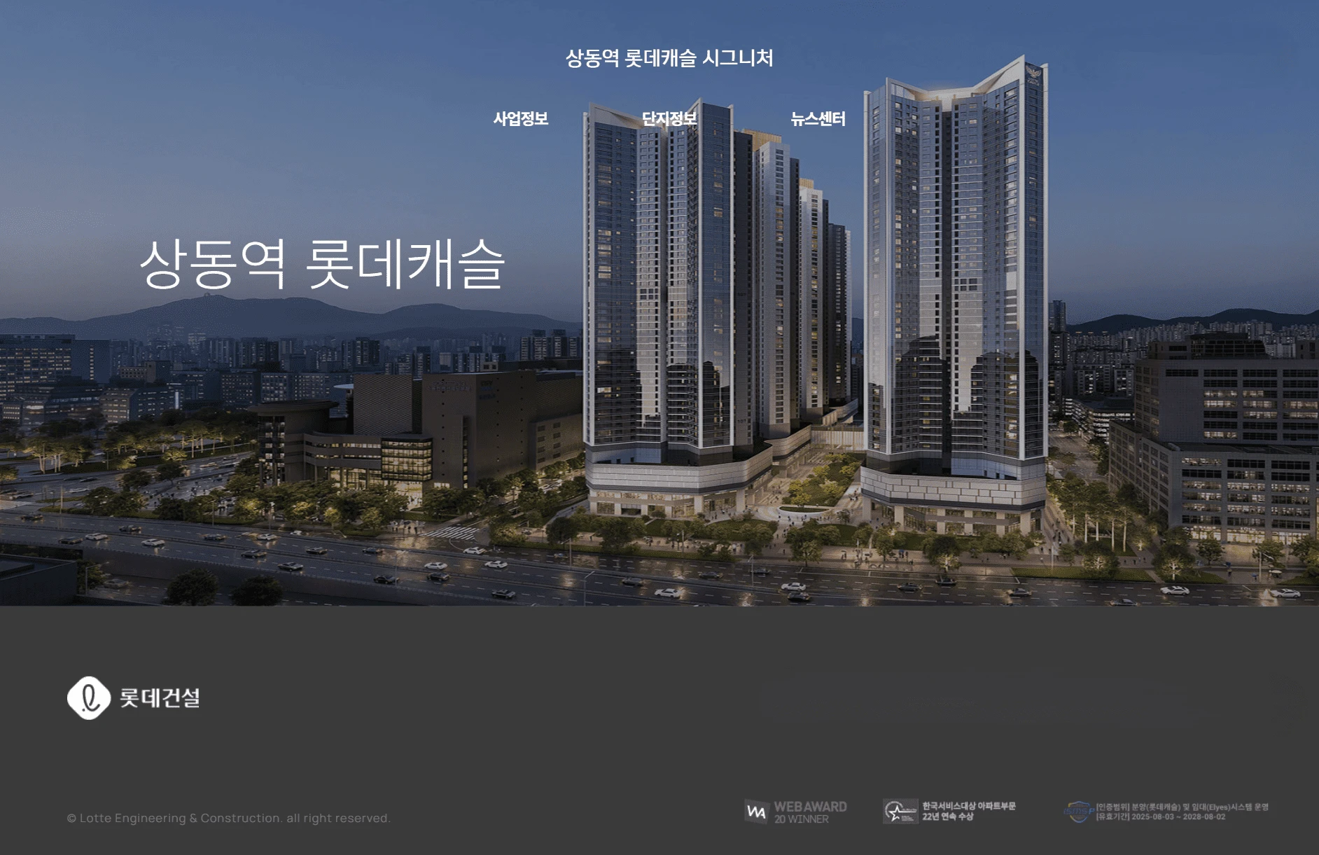 부천 상동역 롯데캐슬 모델하우스 방문 예약 및 위치 안내